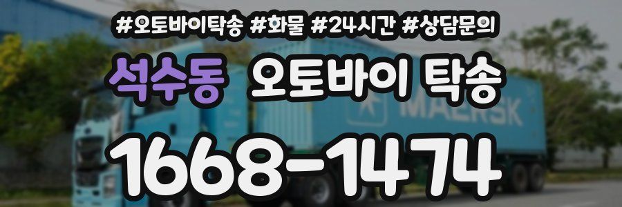 석수동 오토바이 탁송