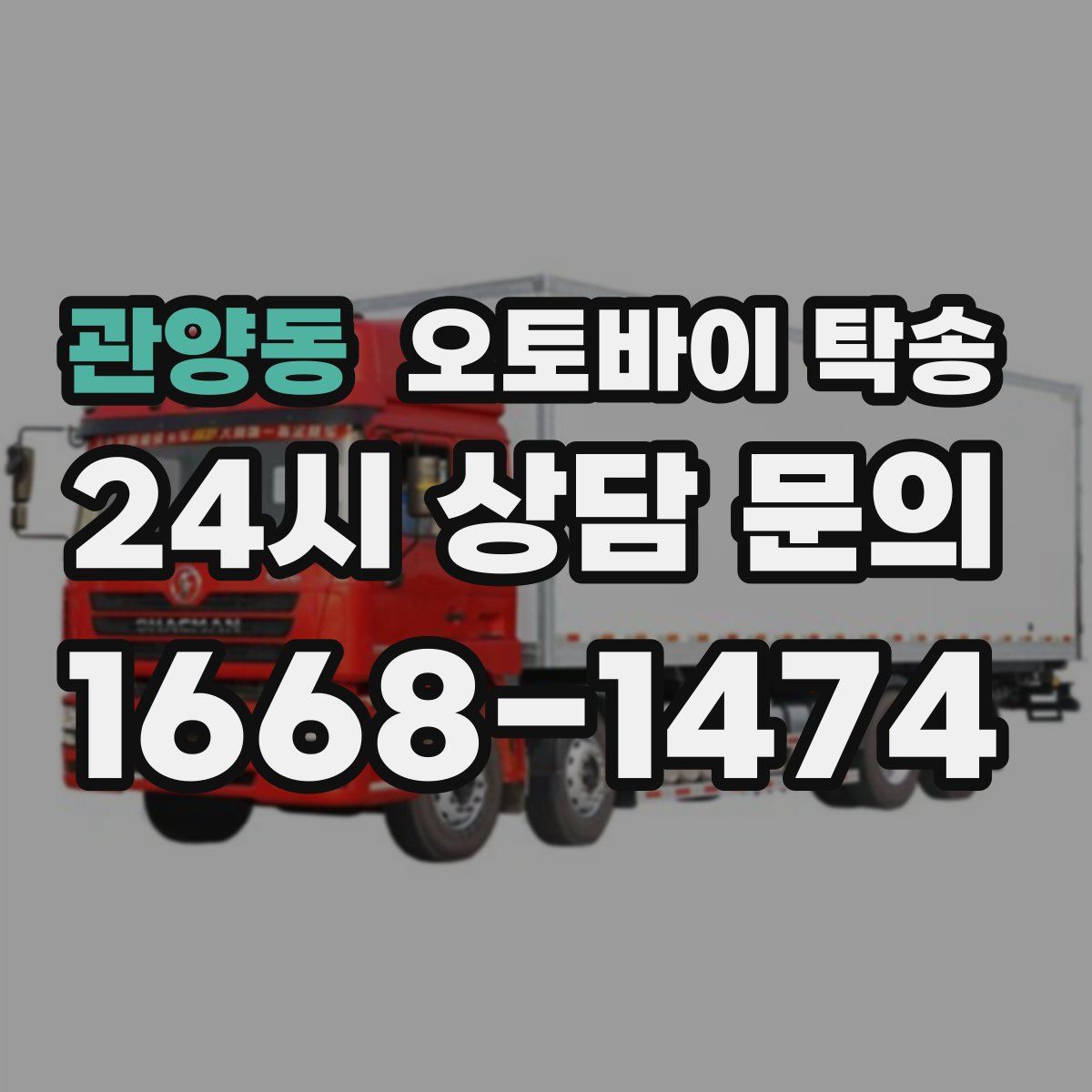 관양동 오토바이 탁송