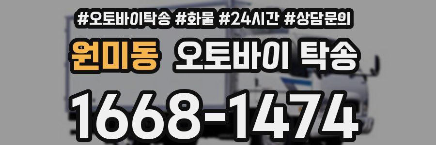 원미동 오토바이 탁송