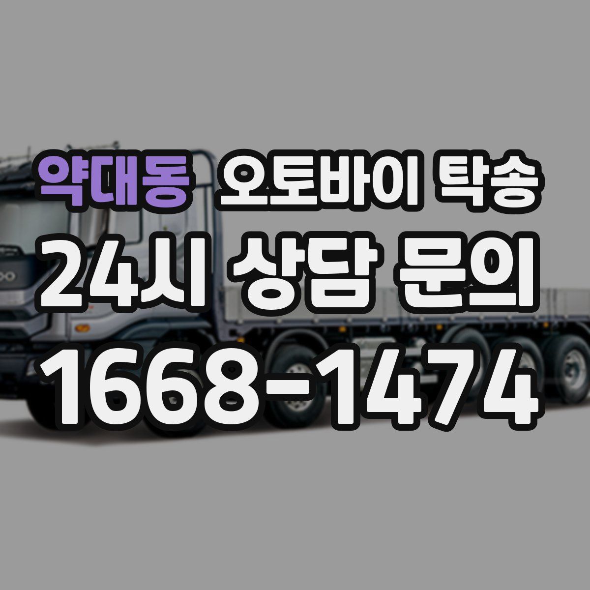 약대동 오토바이 탁송