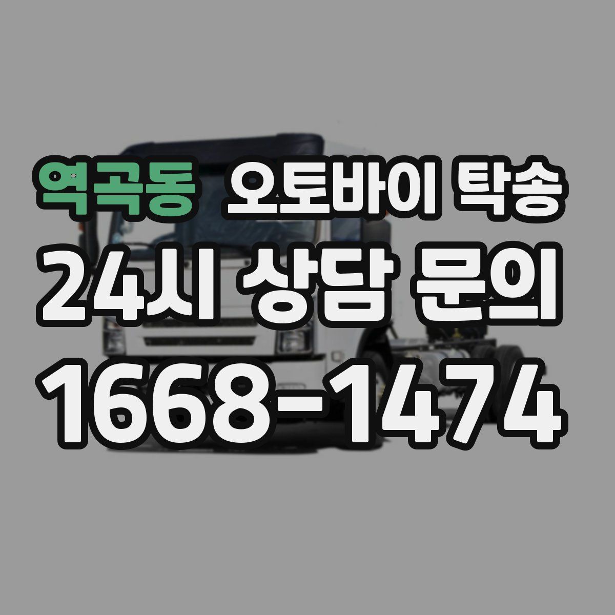 역곡동 오토바이 탁송