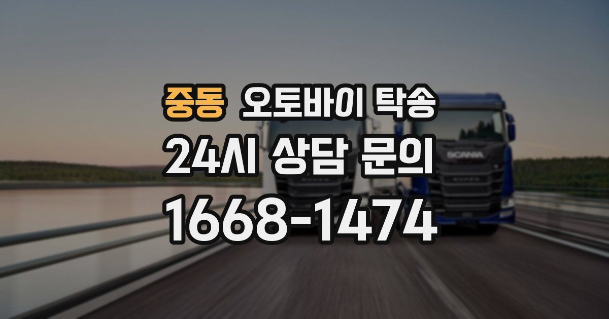 중동 오토바이 탁송