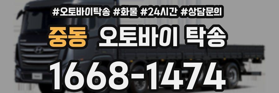 중동 오토바이 탁송