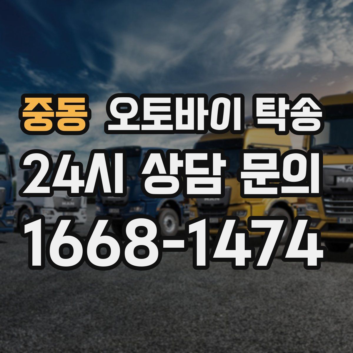 중동 오토바이 탁송