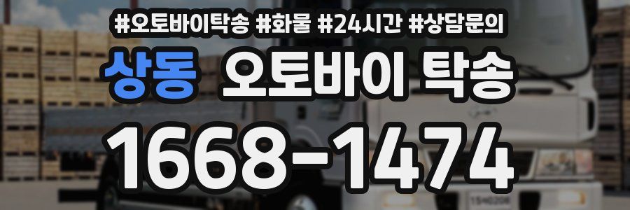 상동 오토바이 탁송