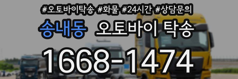 송내동 오토바이 탁송