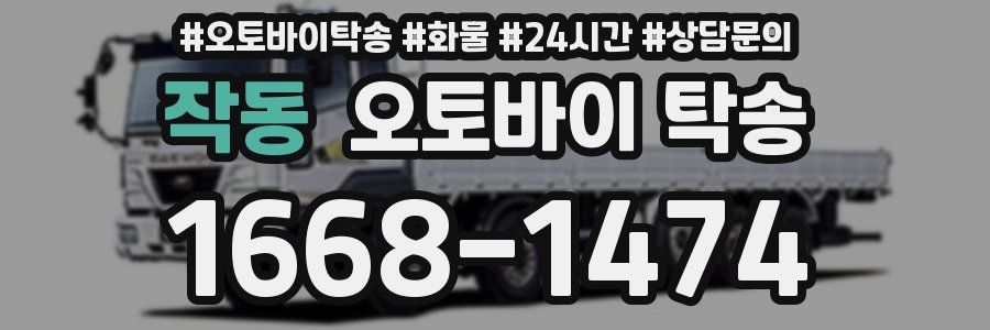 작동 오토바이 탁송
