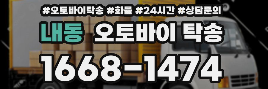 내동 오토바이 탁송