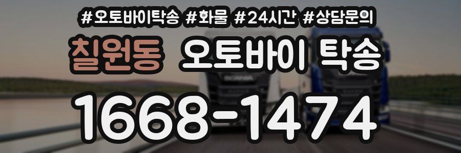 칠원동 오토바이 탁송