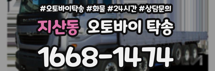 지산동 오토바이 탁송