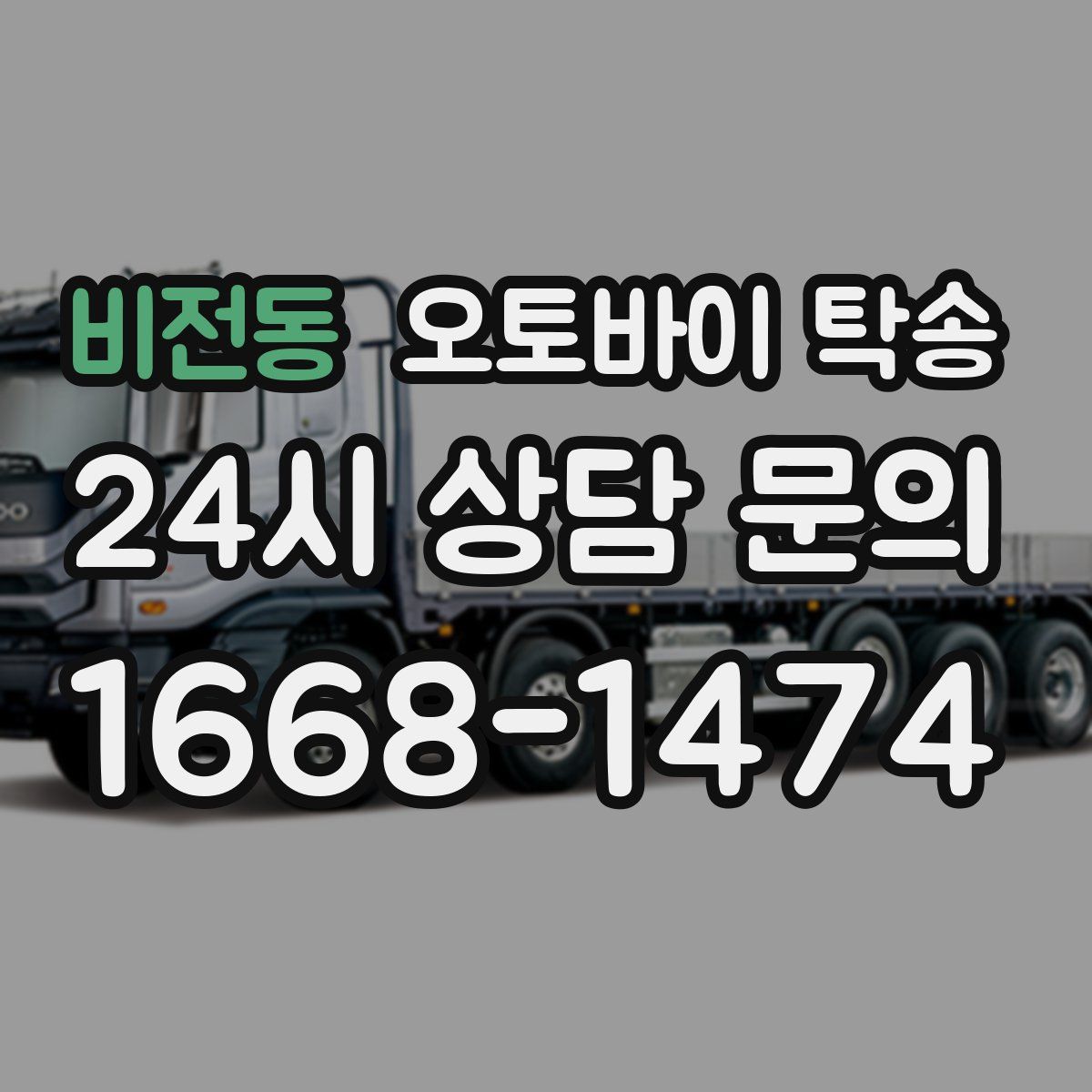 비전동 오토바이 탁송