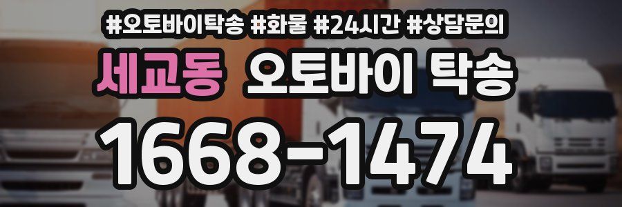 세교동 오토바이 탁송
