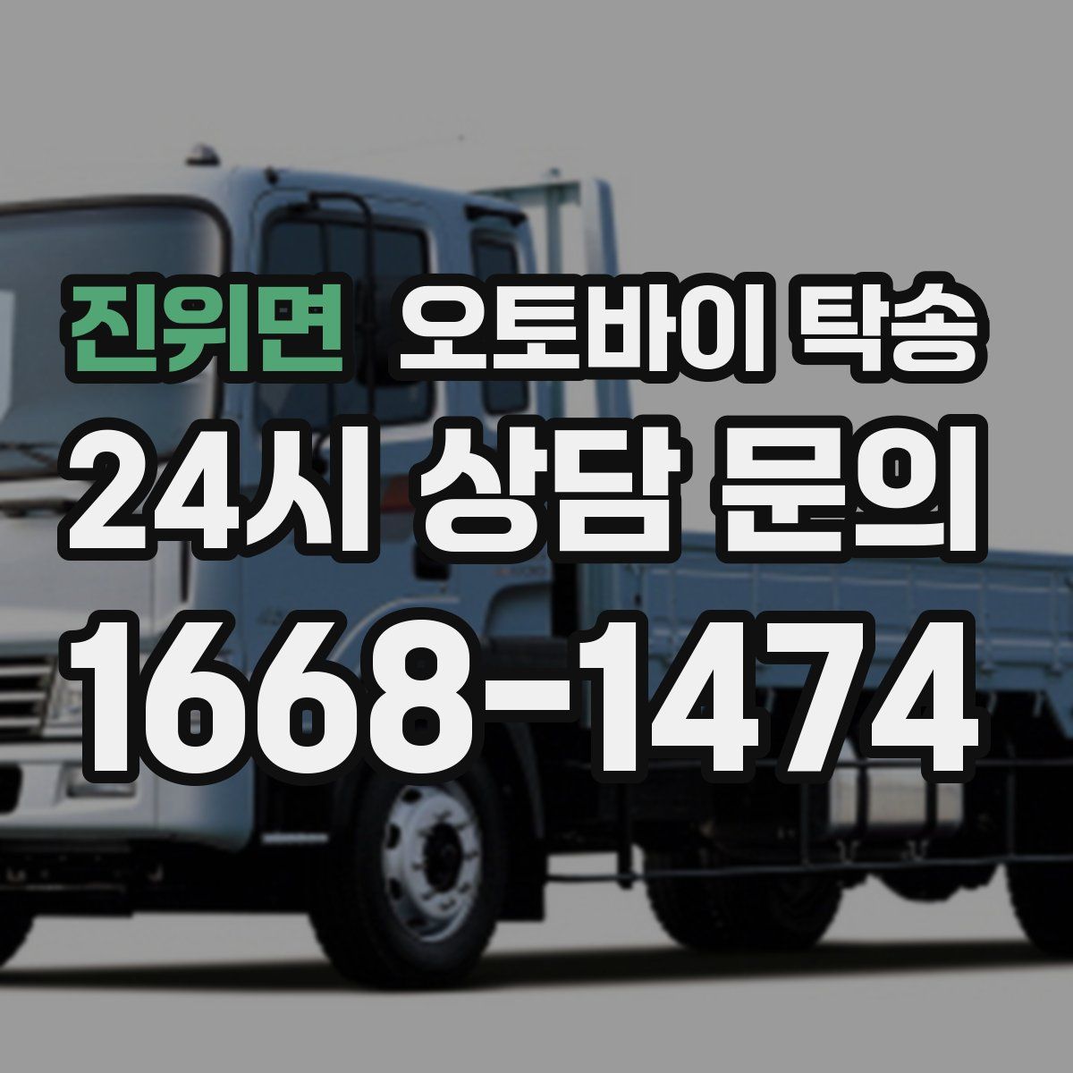 진위면 오토바이 탁송