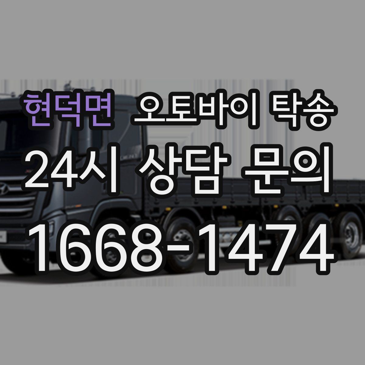 현덕면 오토바이 탁송