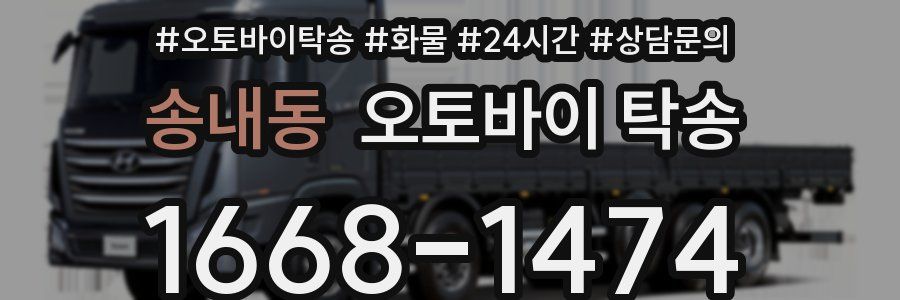송내동 오토바이 탁송