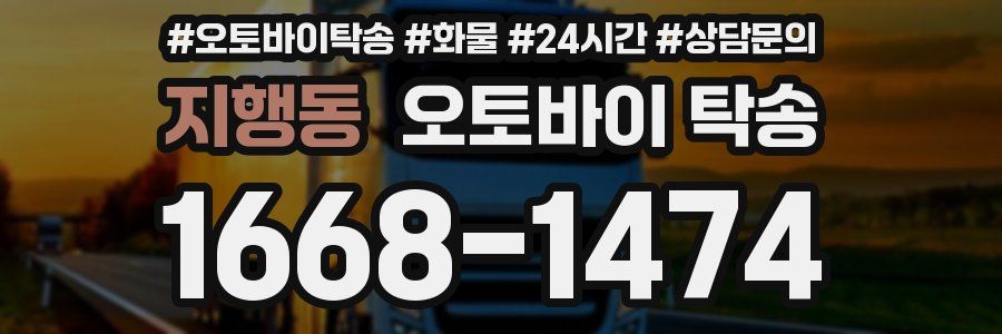 지행동 오토바이 탁송
