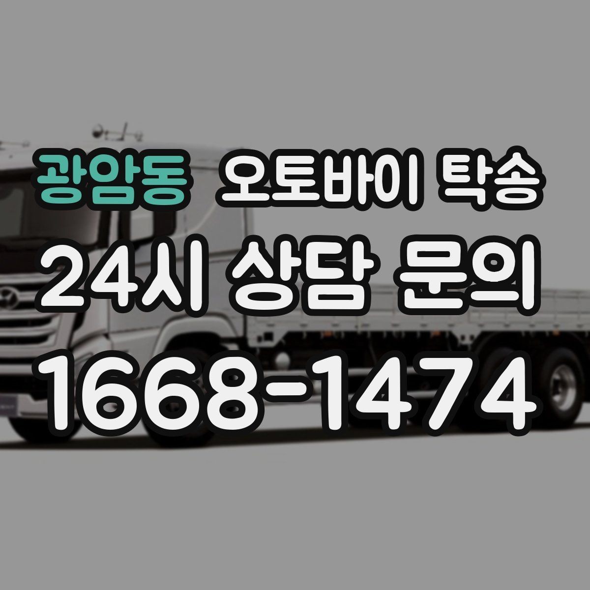 광암동 오토바이 탁송 근무지 변경 출퇴근 오토바이 이동
