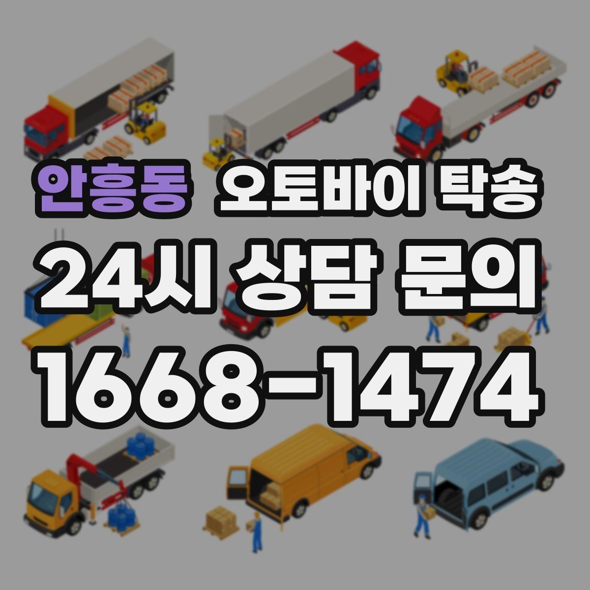 안흥동 오토바이 탁송 기차로 이동하고 오토바이는 따로 보내기