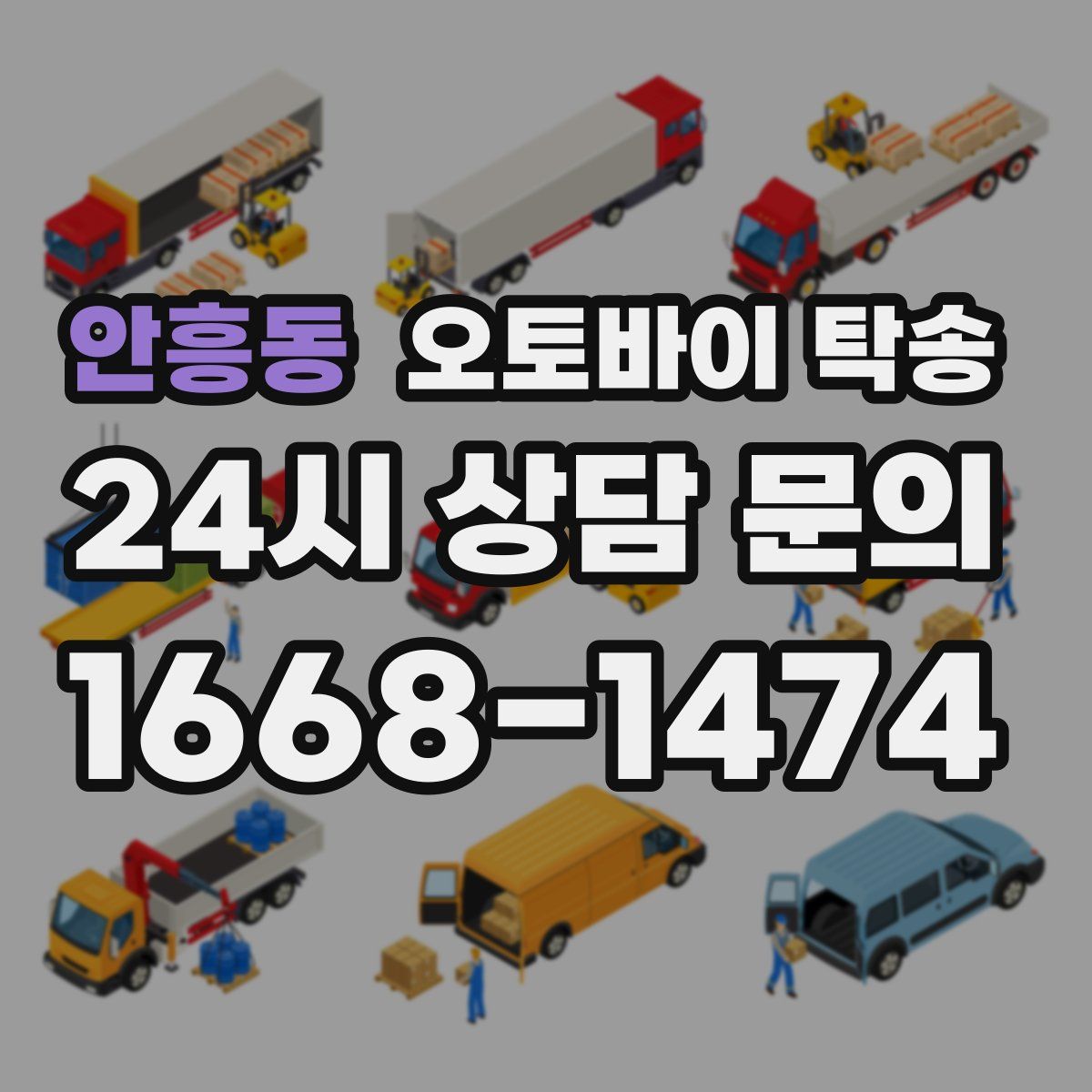 안흥동 오토바이 탁송