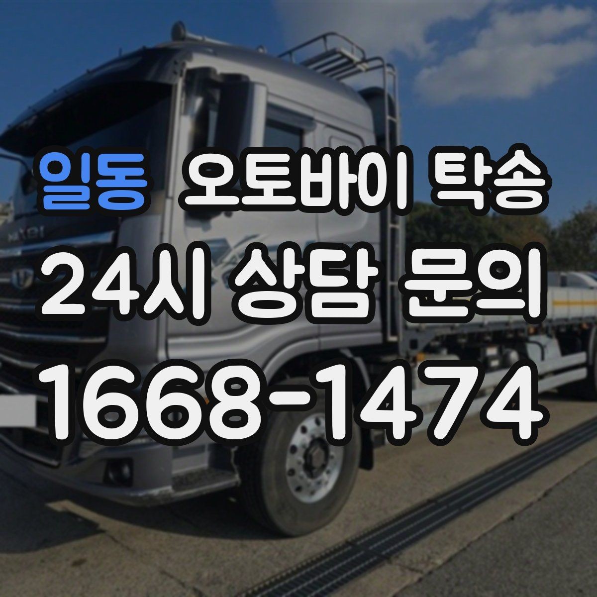 일동 오토바이 탁송 서킷 후 타이어 상태 애매할 때
