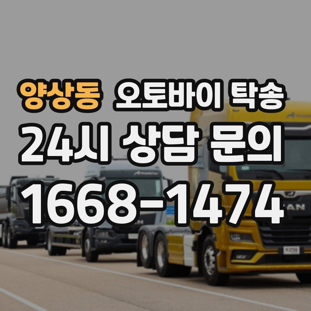 양상동 오토바이 탁송 집 앞이 협소할 때 인계 포인트 잡기