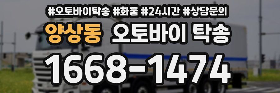 양상동 오토바이 탁송