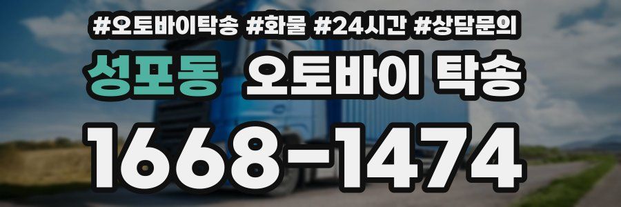성포동 오토바이 탁송