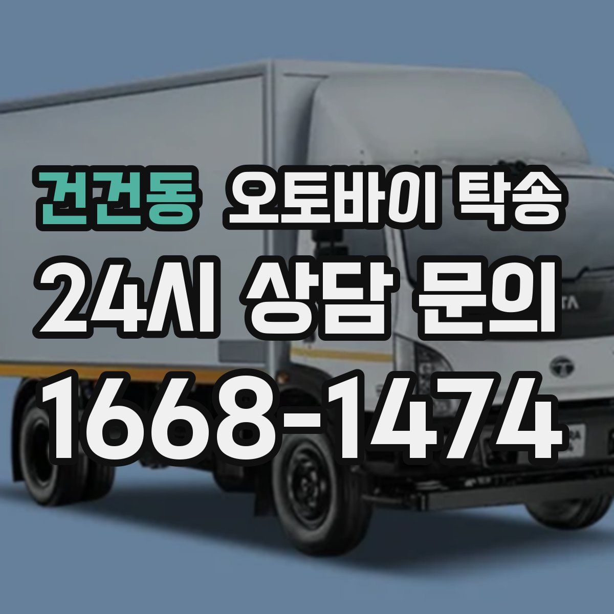 건건동 오토바이 탁송