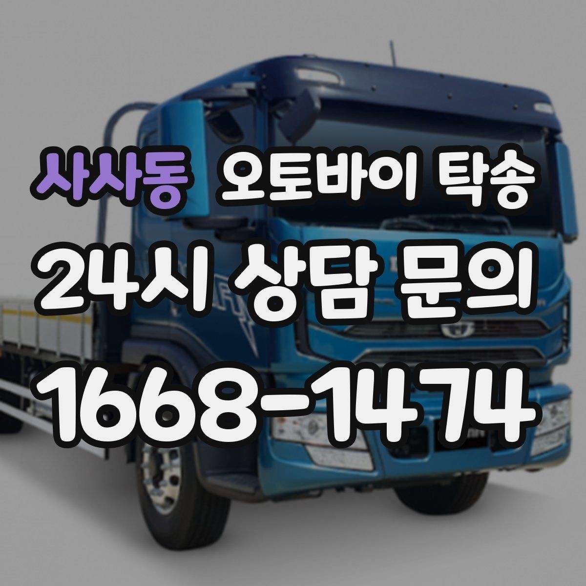 사사동 오토바이 탁송 바쁜 날 오토바이 이동을 맡기는 이유