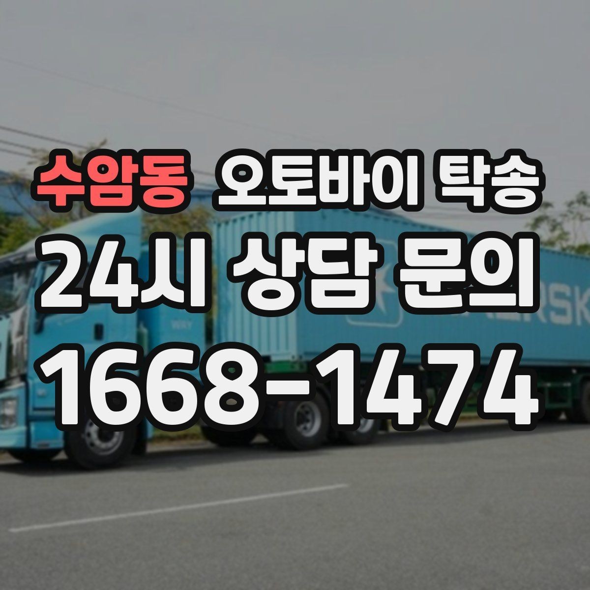 수암동 오토바이 탁송 전시장 쇼룸 반입 시간 맞추는 방법