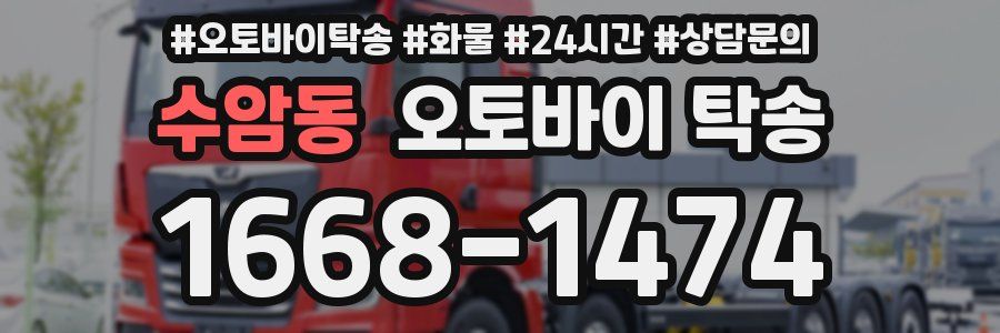 수암동 오토바이 탁송