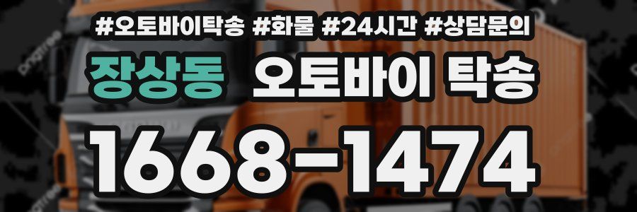 장상동 오토바이 탁송