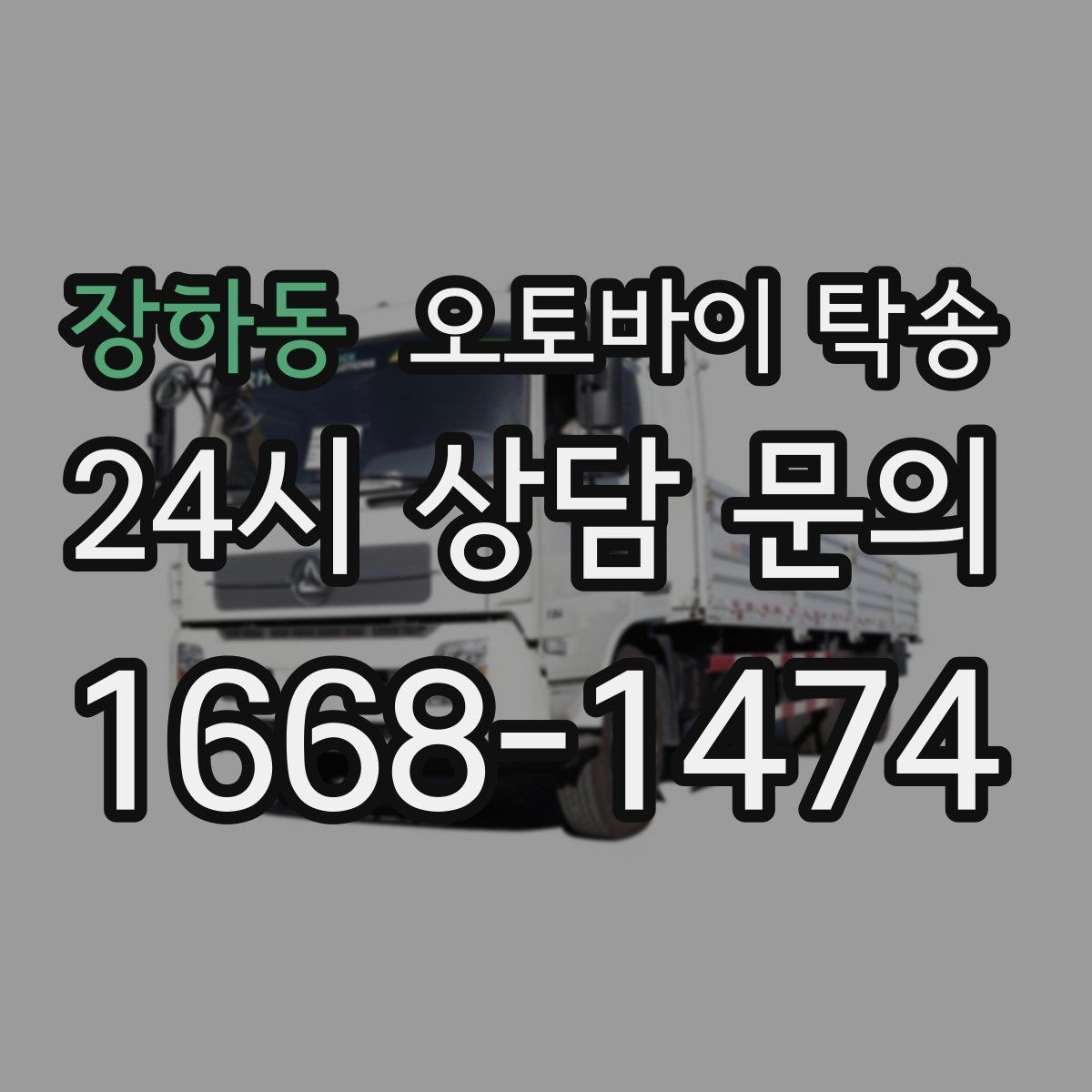 장하동 오토바이 탁송 전시장 출입 규정 있을 때 준비