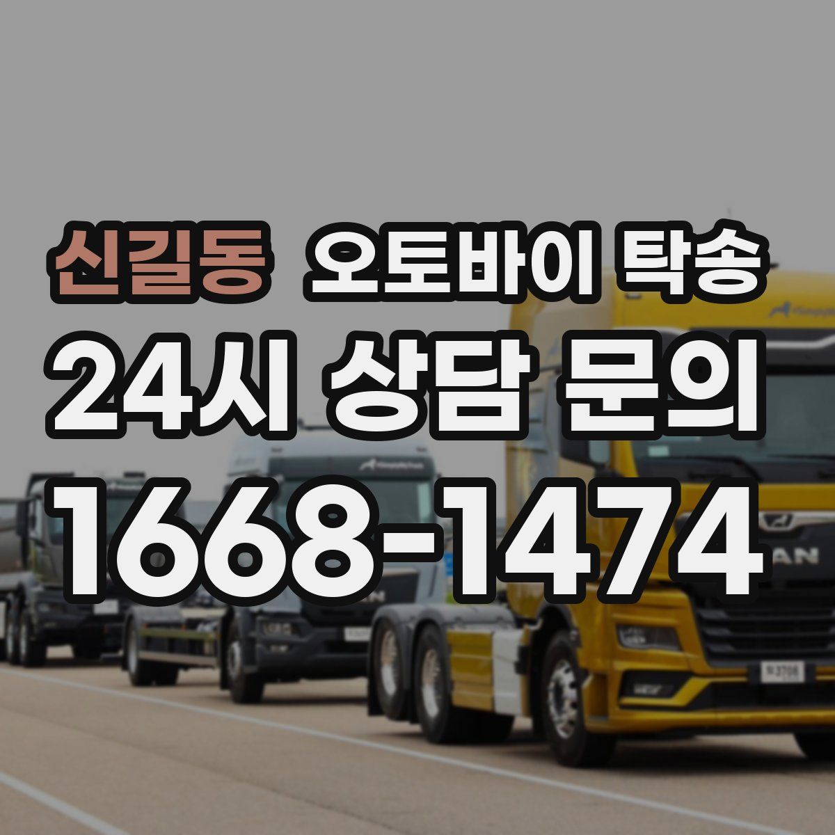 신길동 오토바이 탁송