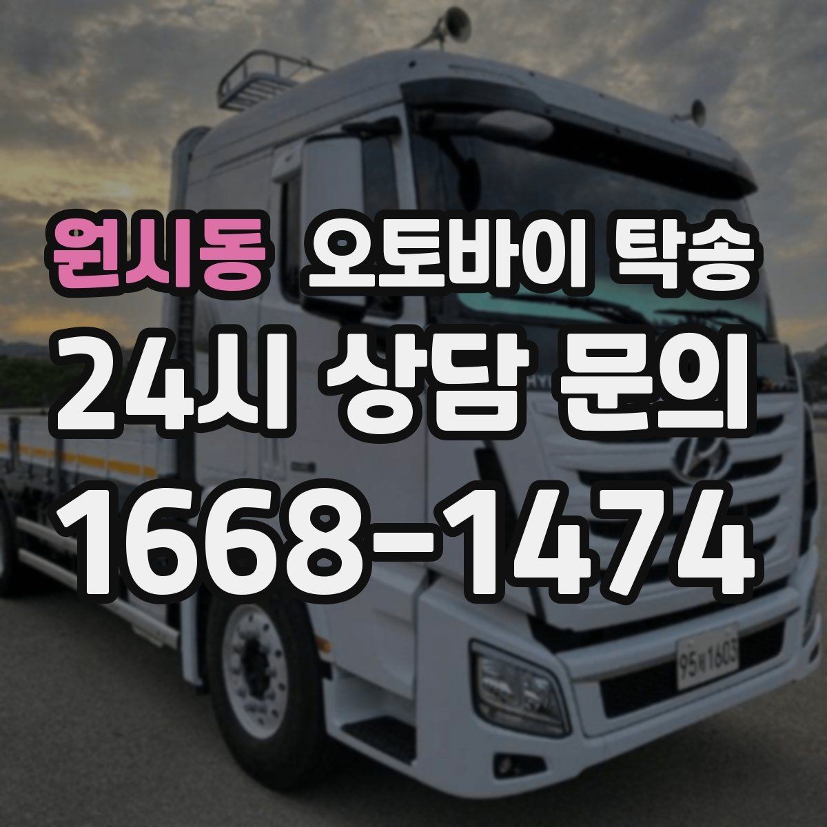 원시동 오토바이 탁송 빗길 노면이 걱정되는 날 진행 방법