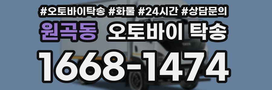 원곡동 오토바이 탁송