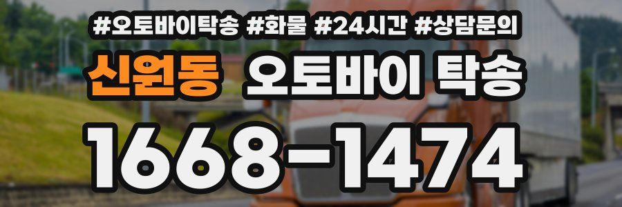 신원동 오토바이 탁송