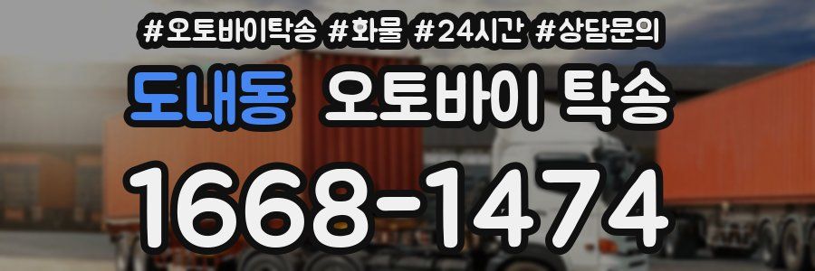 도내동 오토바이 탁송
