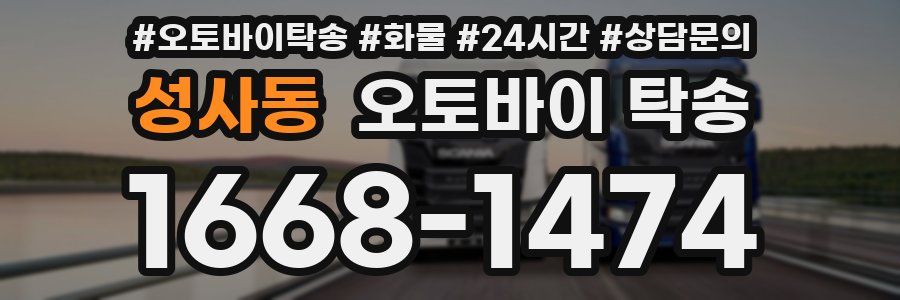 성사동 오토바이 탁송