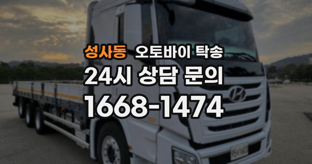 성사동 오토바이 탁송