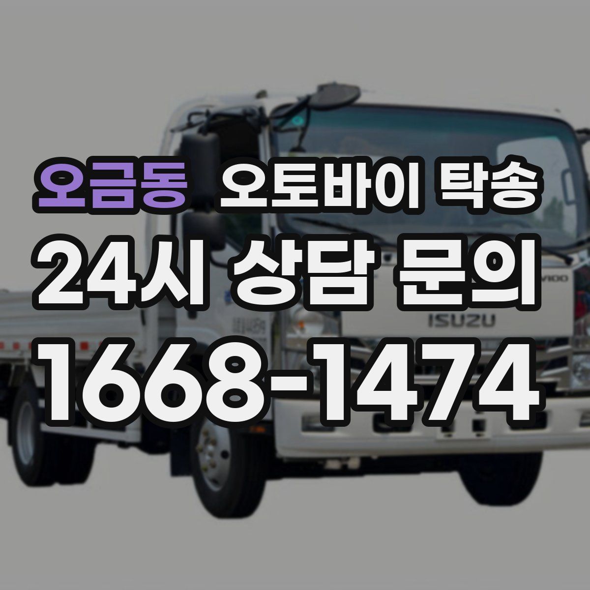 오금동 오토바이 탁송