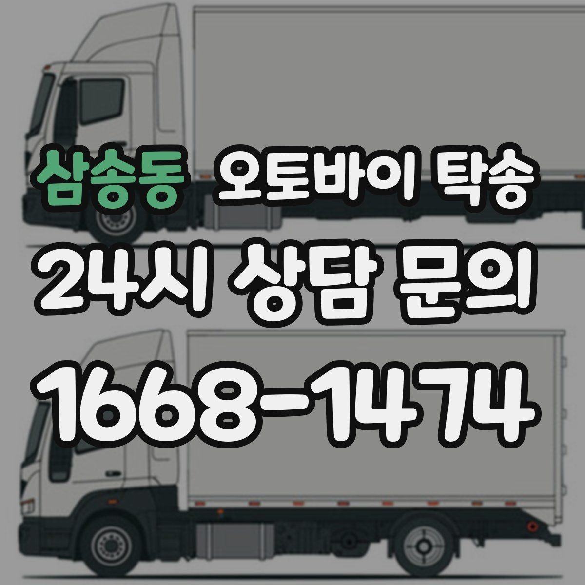 삼송동 오토바이 탁송 외근 현장으로 오토바이 보내기