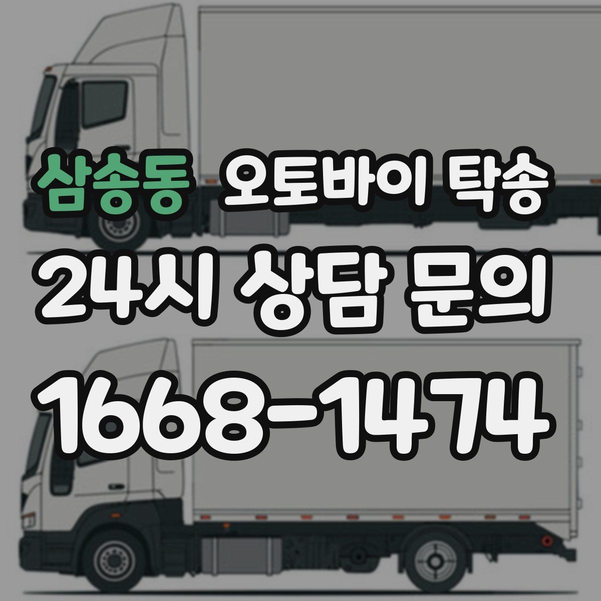 삼송동 오토바이 탁송