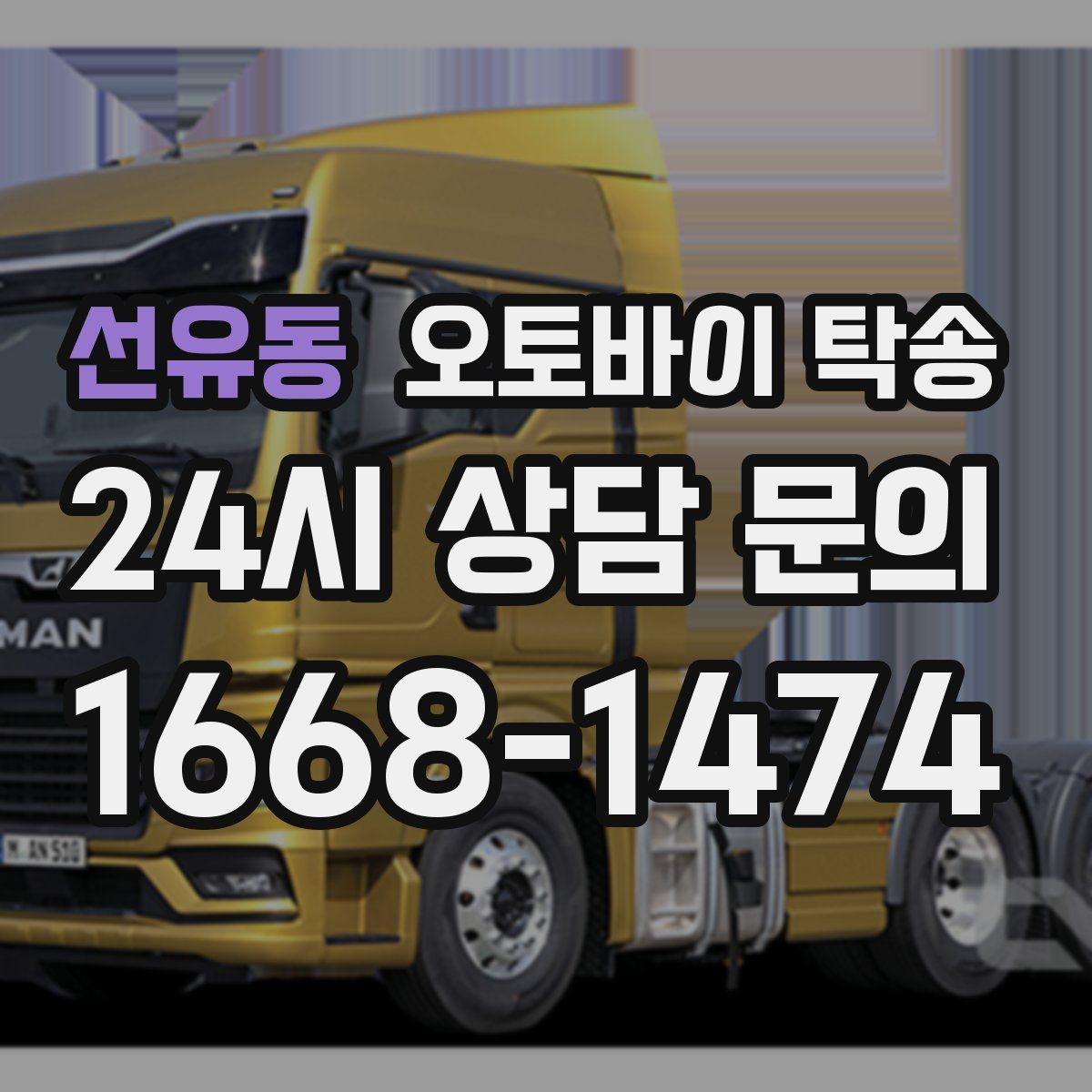 선유동 오토바이 탁송