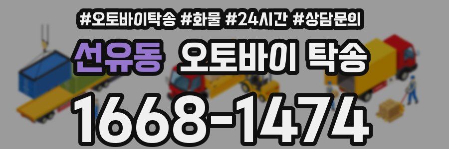 선유동 오토바이 탁송