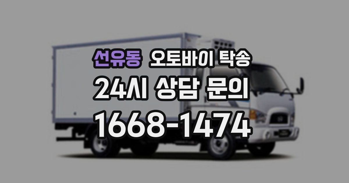 선유동 오토바이 탁송