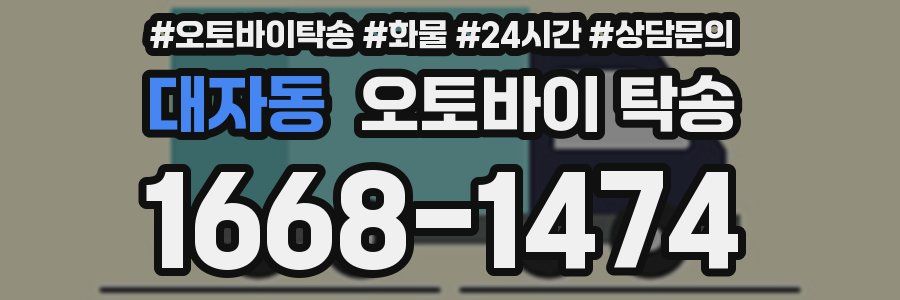 대자동 오토바이 탁송