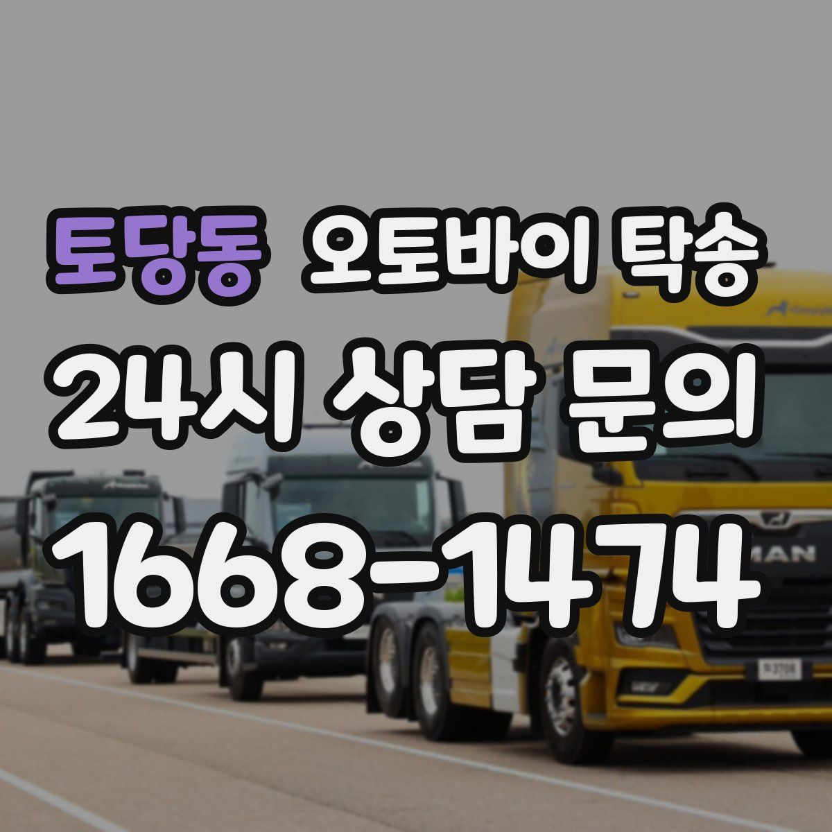 토당동 오토바이 탁송