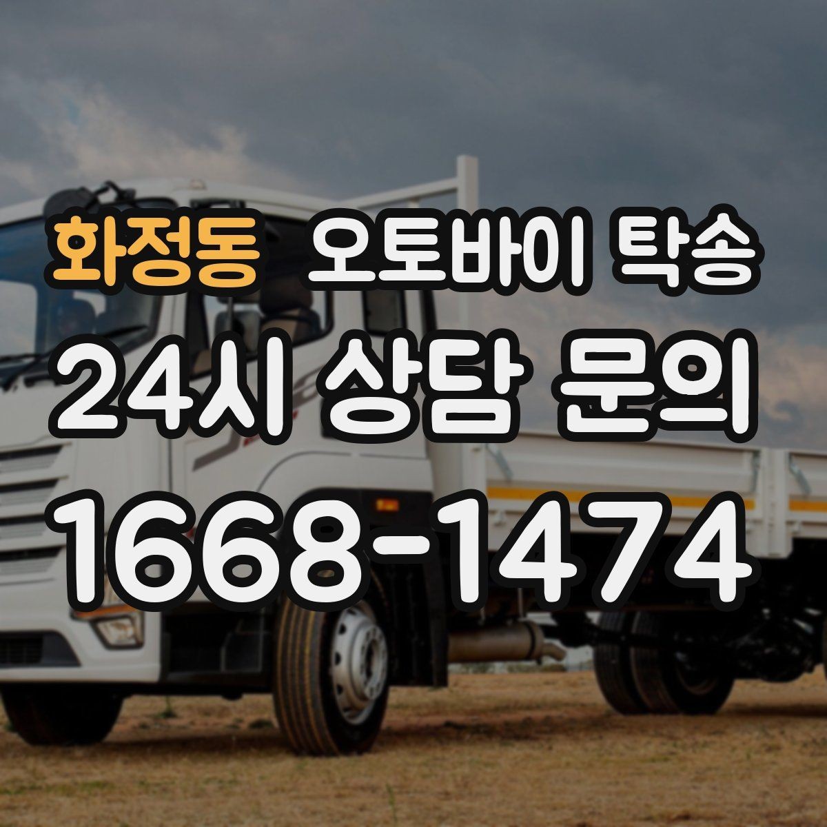 화정동 오토바이 탁송 캠핑 투어 전 오토바이 선배치 노하우