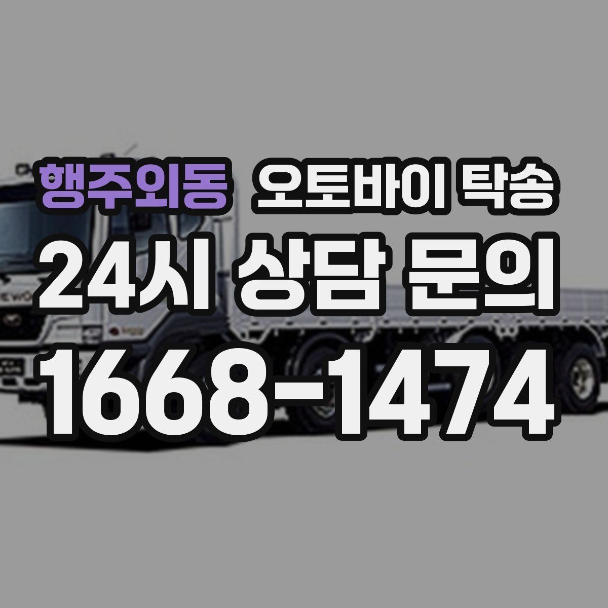 행주외동 오토바이 탁송 빗길 노면이 걱정되는 날 진행 방법
